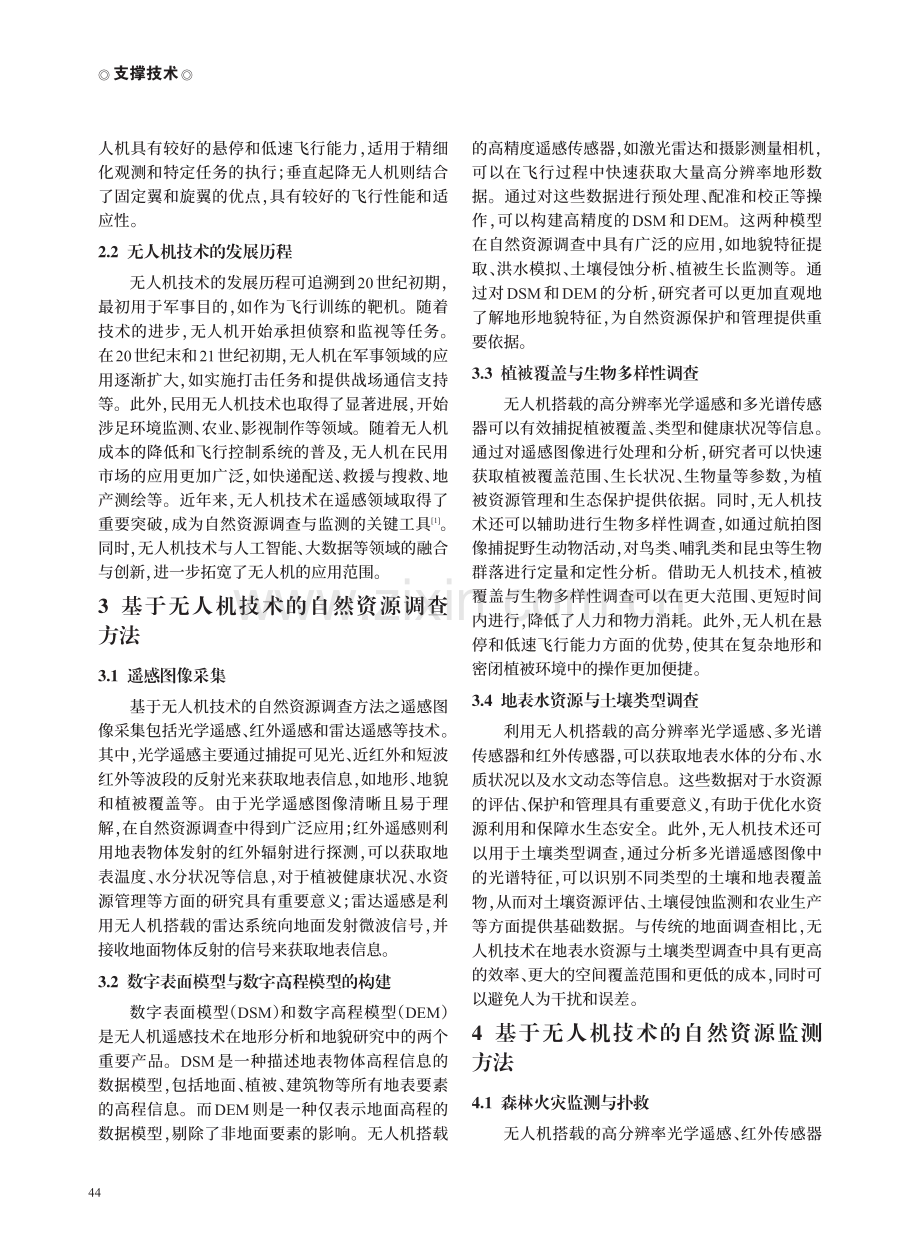 基于无人机技术的自然资源调查与监测方法研究.pdf_第2页