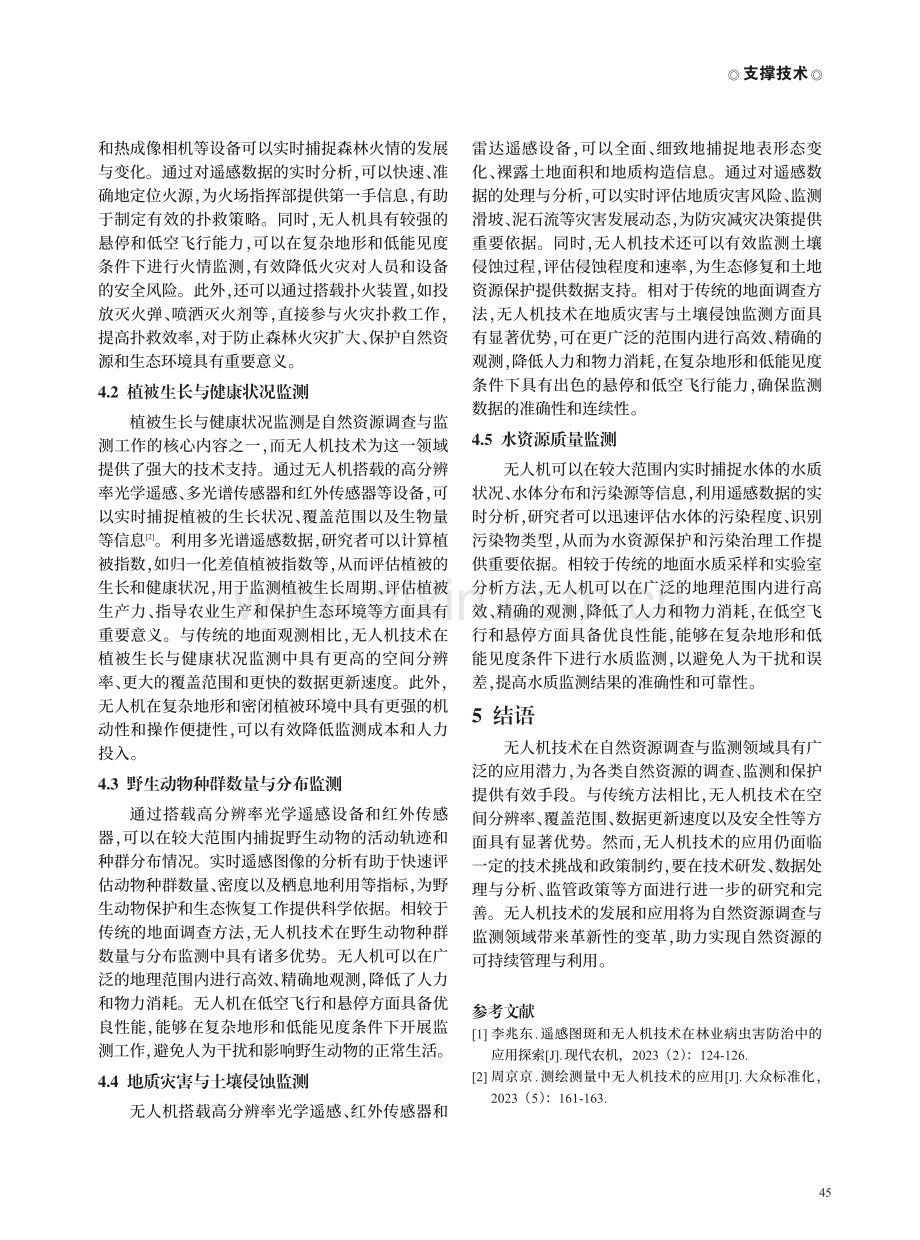 基于无人机技术的自然资源调查与监测方法研究.pdf_第3页