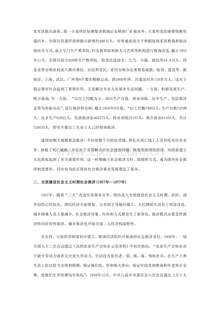 建国年来我国社会救助发展历程与新规制度迁.doc_第3页