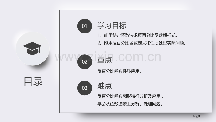 反比例函数的图像和性质课件省公开课一等奖新名师优质课比赛一等奖课件.pptx_第2页