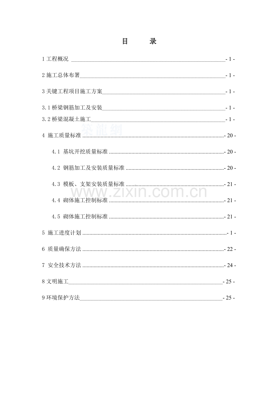 涵洞综合重点工程综合标准施工专业方案.docx_第1页