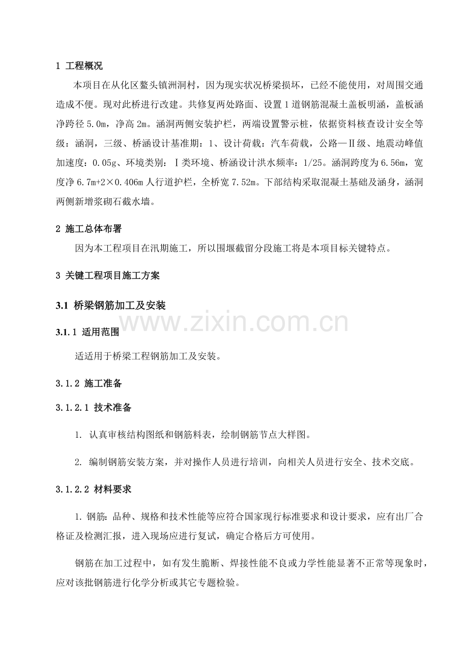 涵洞综合重点工程综合标准施工专业方案.docx_第2页