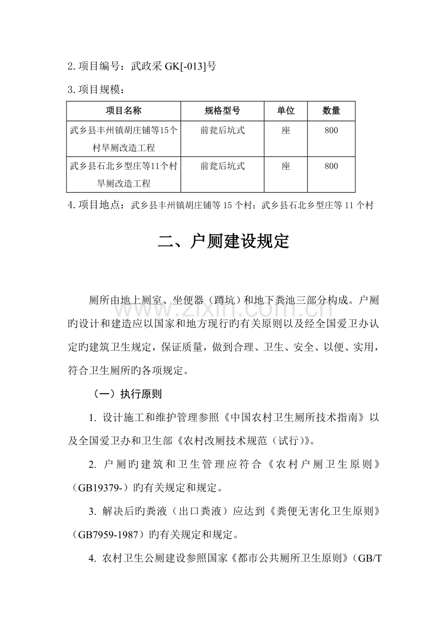 厕所改造综合施工组织设计部分.docx_第2页