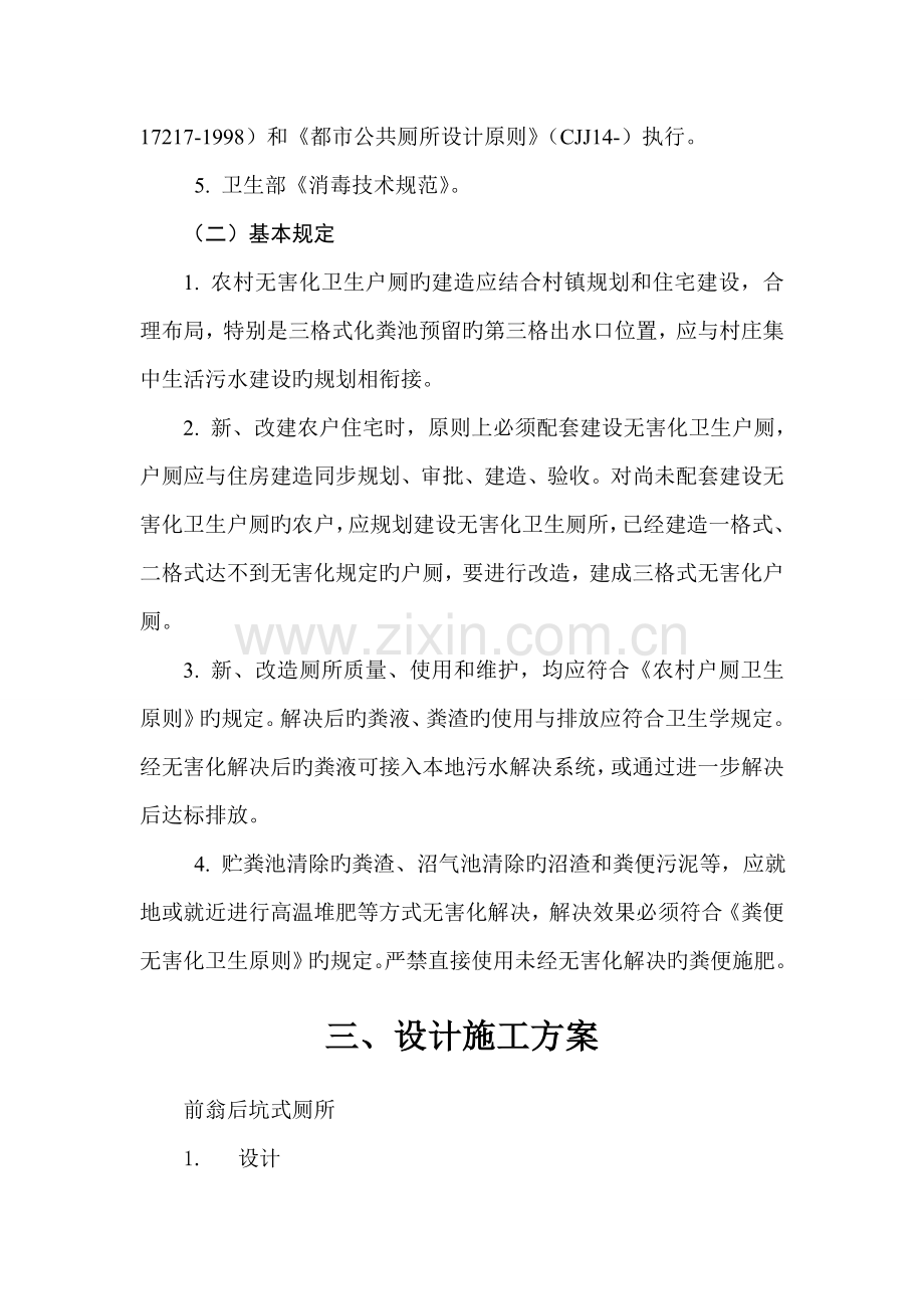 厕所改造综合施工组织设计部分.docx_第3页