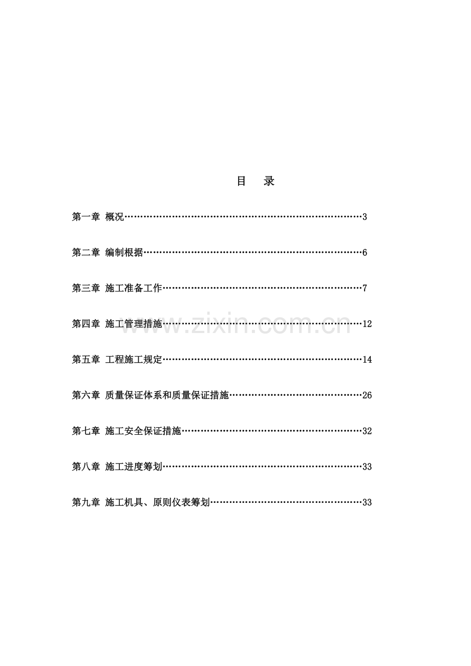 电信综合施工专题方案.docx_第2页