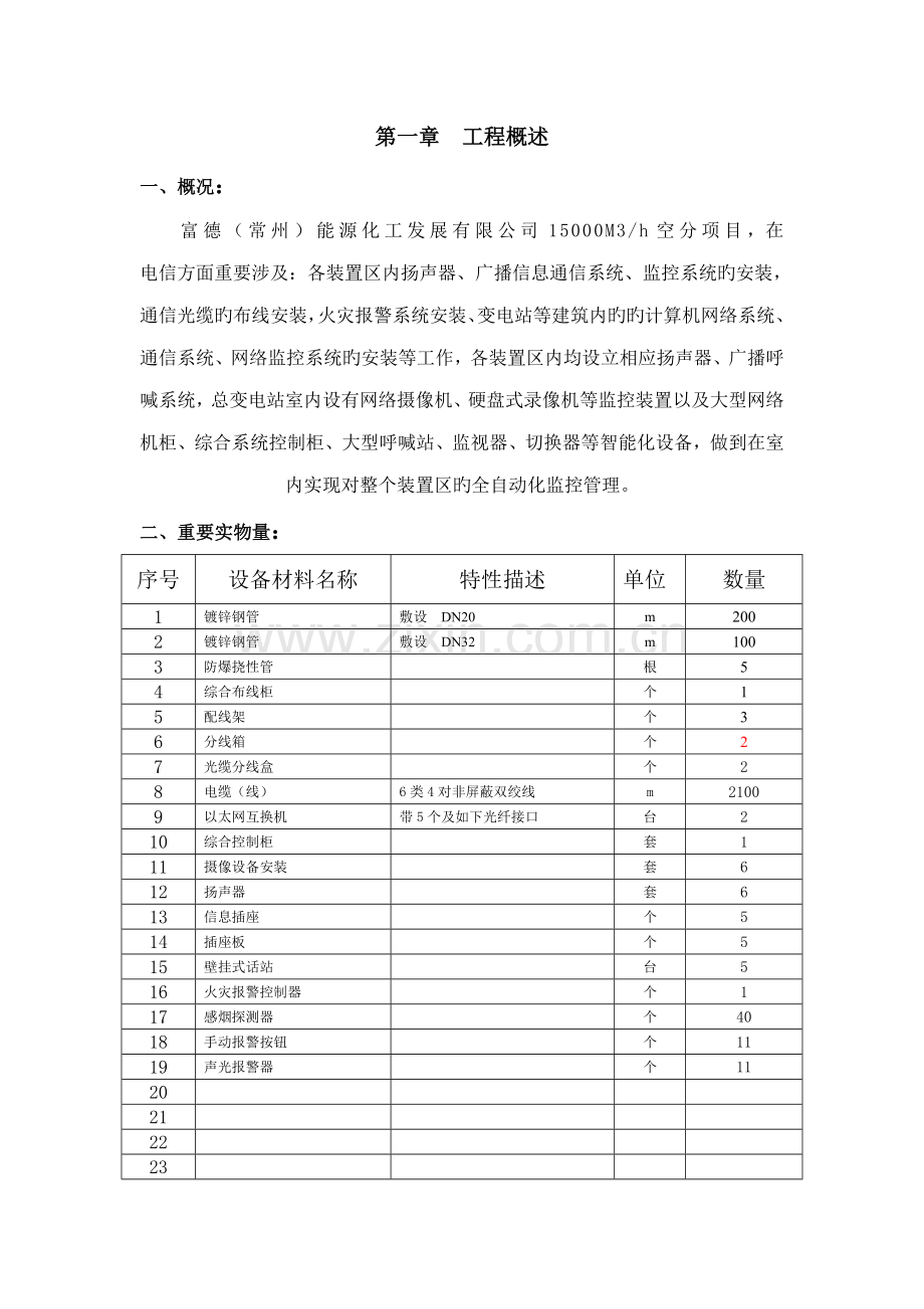 电信综合施工专题方案.docx_第3页