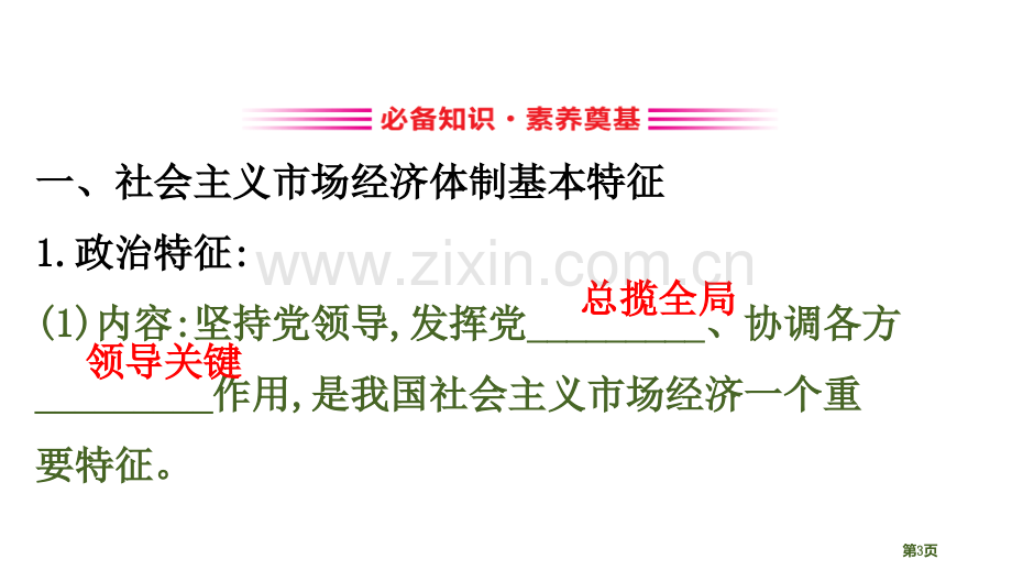 我国的社会主义市场经济体制.pptx_第3页