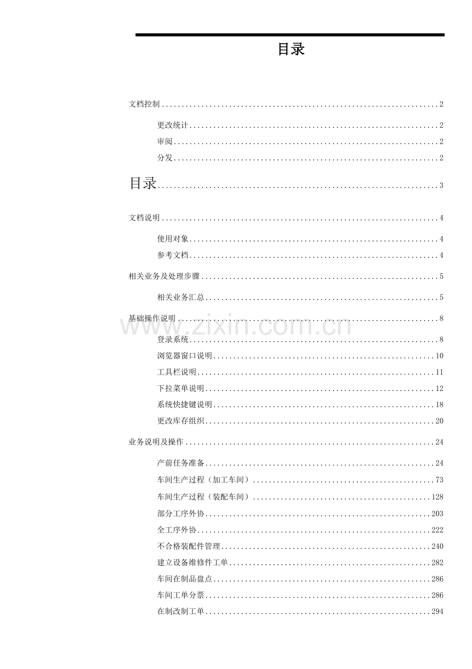 车间管理操作完全手册模板.doc_第2页