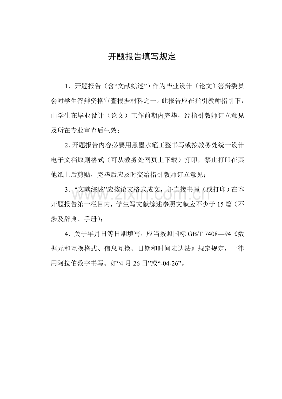 综合项目施工组织设计开题报告.doc_第2页