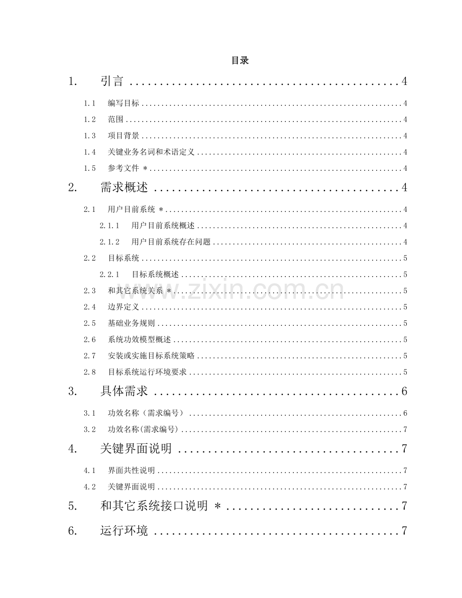 用户需求新版说明书模板.doc_第3页