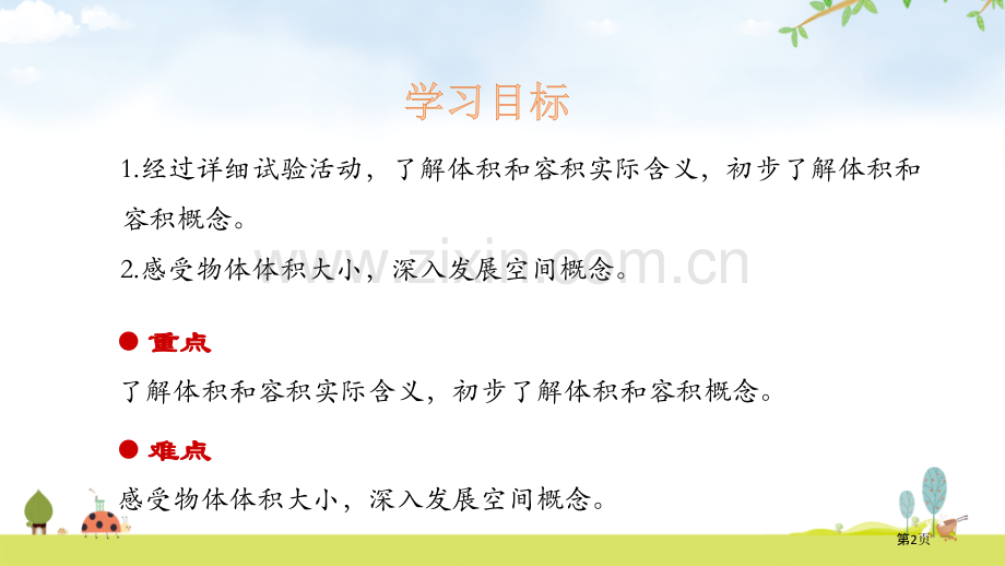 体积与容积省公开课一等奖新名师优质课比赛一等奖课件.pptx_第2页