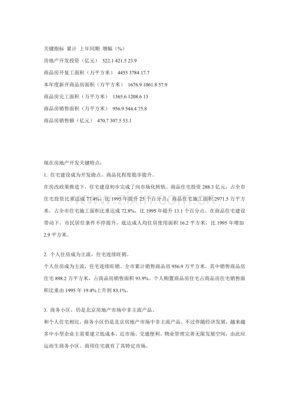 新起点营销策划方案分析样本.doc_第2页