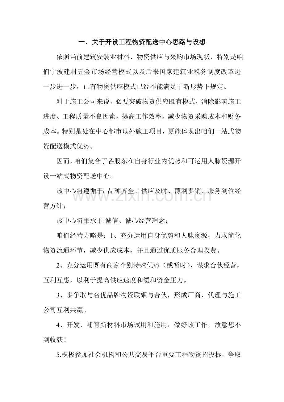 综合项目工程物资配送中心开设的专项方案设计.doc_第2页