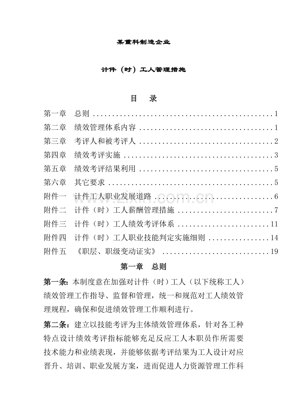 新版公司绩效考核手册模板.doc_第2页