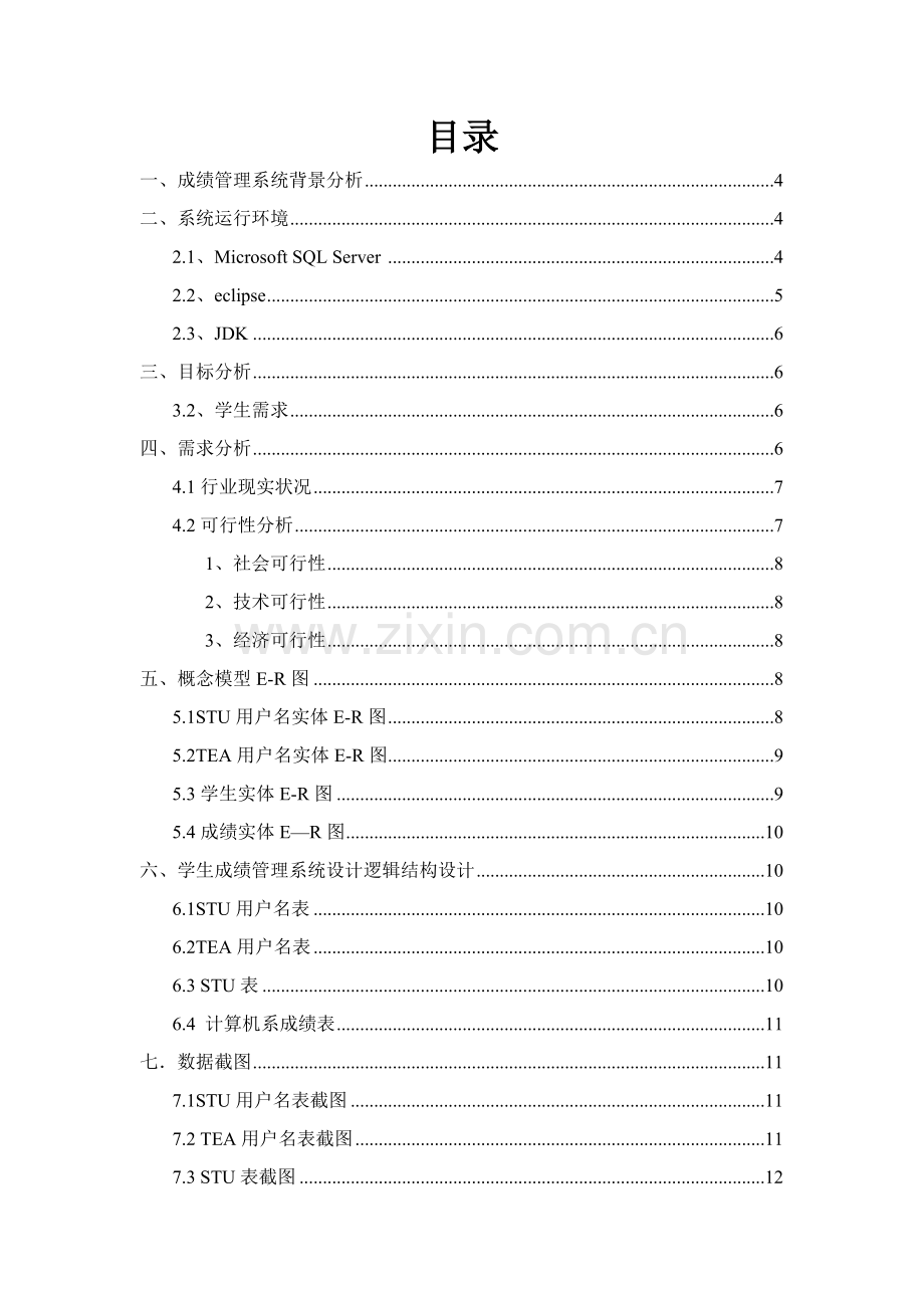 学生成绩综合管理系统.doc_第2页