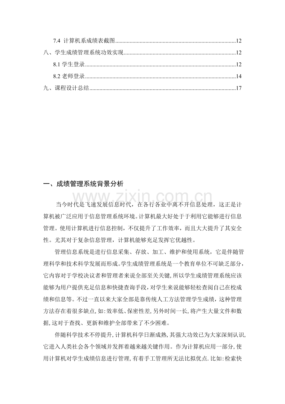 学生成绩综合管理系统.doc_第3页