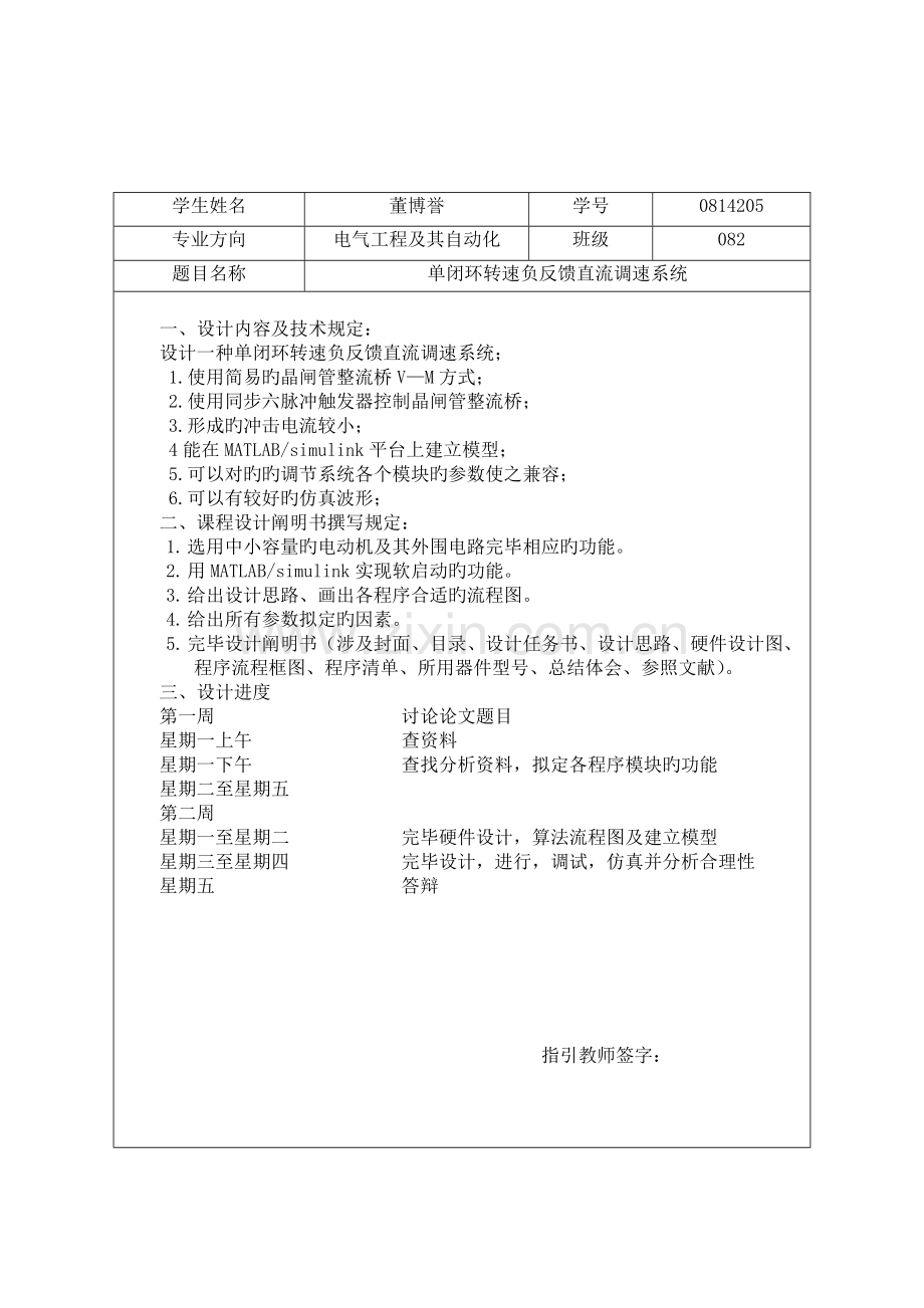 电力拖动程设计.docx_第2页