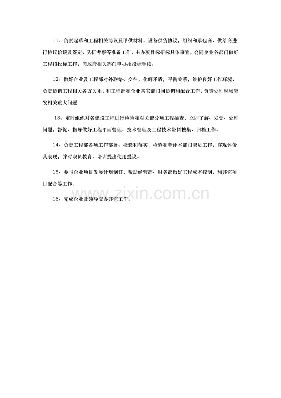 建设综合重点工程建设单位综合重点工程部各岗位基础职责.docx_第2页