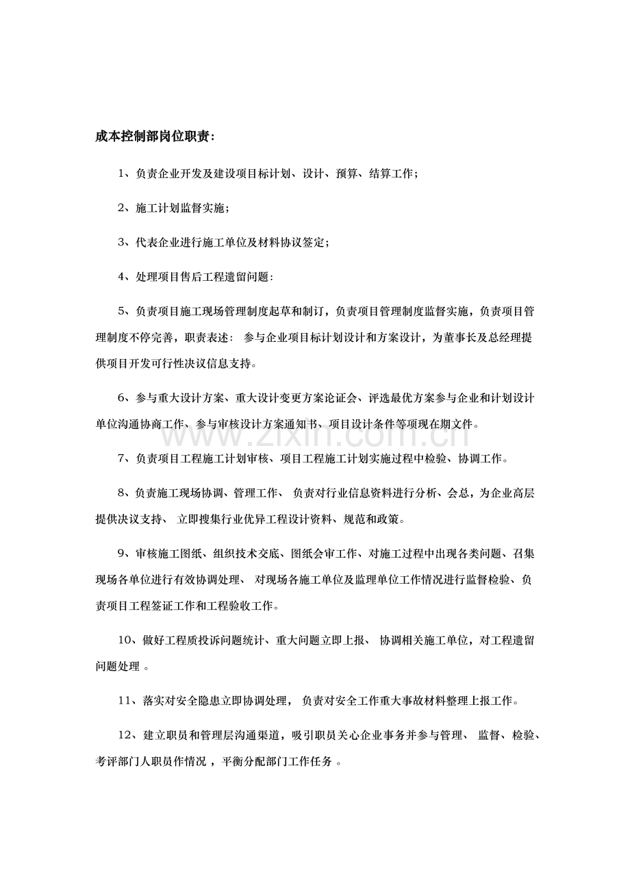 建设综合重点工程建设单位综合重点工程部各岗位基础职责.docx_第3页