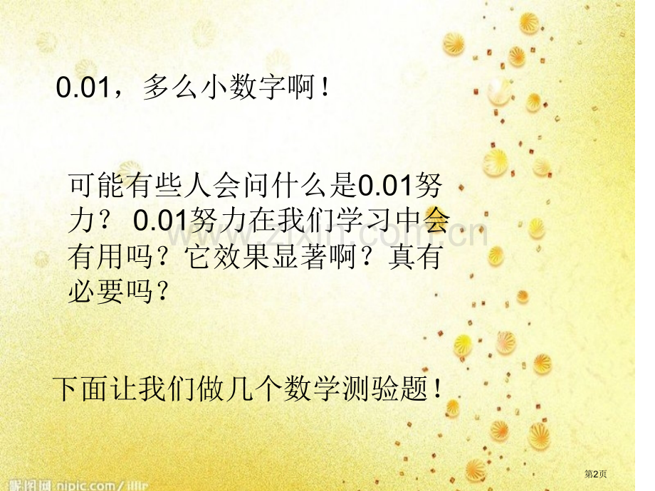 的努力激励式教学省公共课一等奖全国赛课获奖课件.pptx_第2页