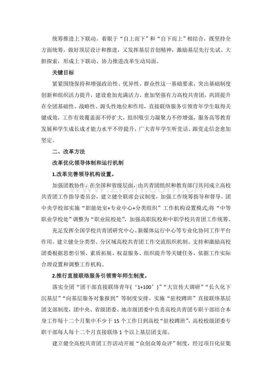 高校共青团改革实施专业方案.doc_第2页