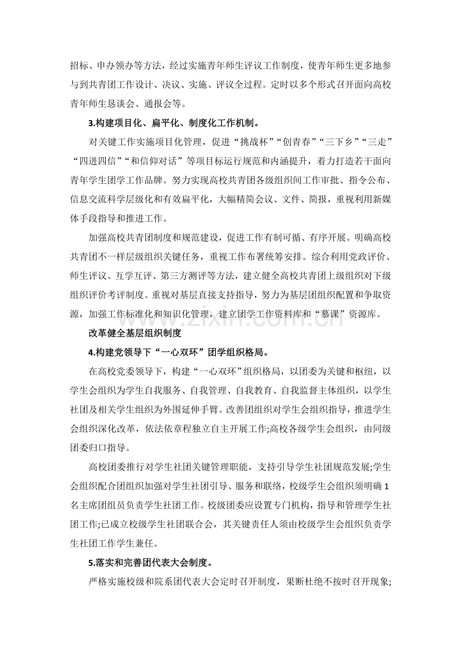 高校共青团改革实施专业方案.doc_第3页