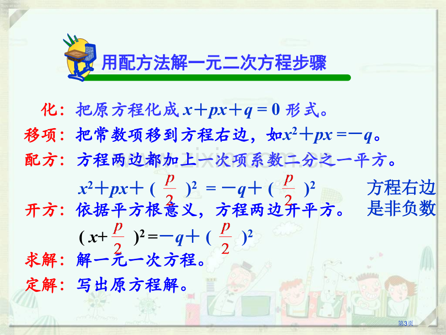 解一元二次方程一元二次方程省公开课一等奖新名师优质课比赛一等奖课件.pptx_第3页