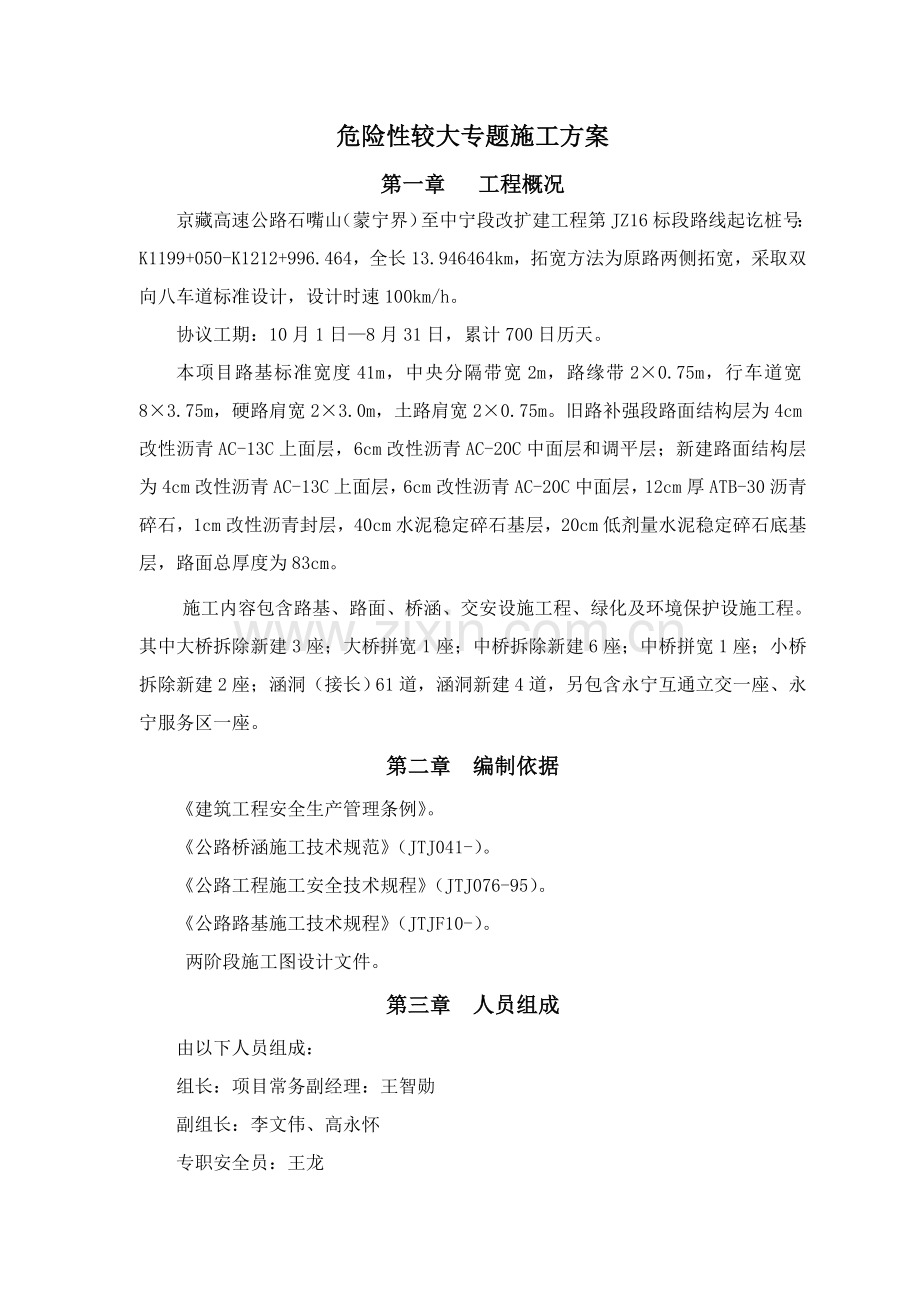 危险性较大专项综合标准施工专业方案.doc_第2页