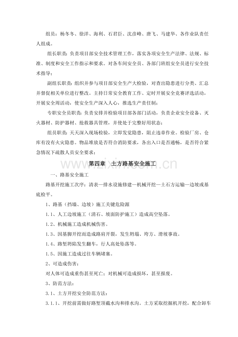 危险性较大专项综合标准施工专业方案.doc_第3页