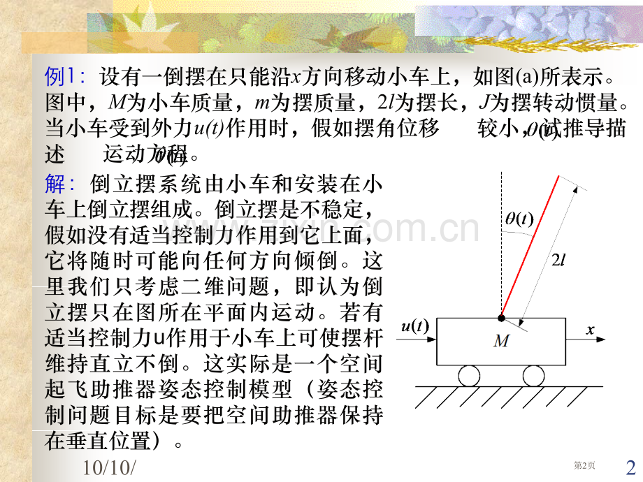 传递函数习题课省公共课一等奖全国赛课获奖课件.pptx_第2页