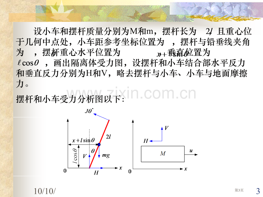 传递函数习题课省公共课一等奖全国赛课获奖课件.pptx_第3页