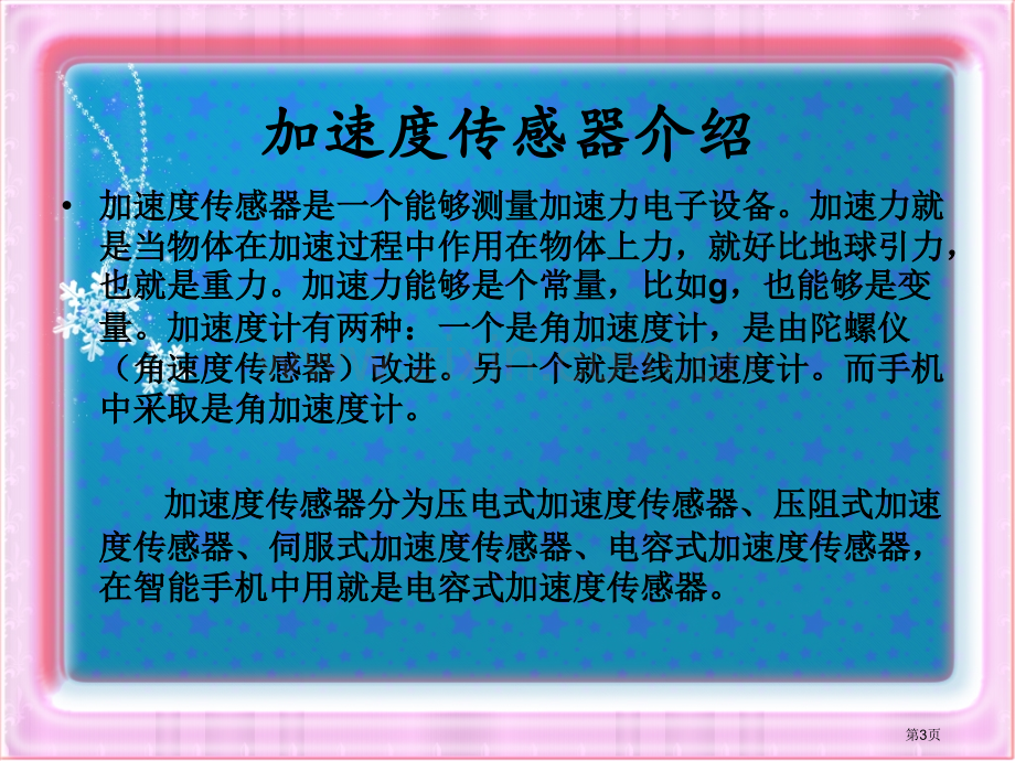 《加速度传感器在智能手机中的应用》市公开课一等奖百校联赛获奖课件.pptx_第3页