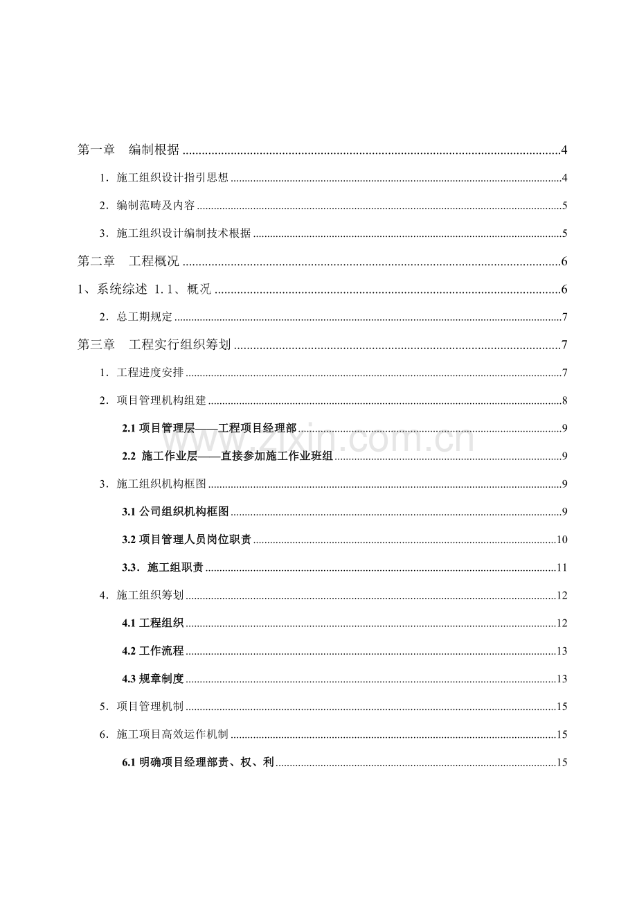 智能化弱电集成综合项目施工组织设计专项方案.doc_第2页