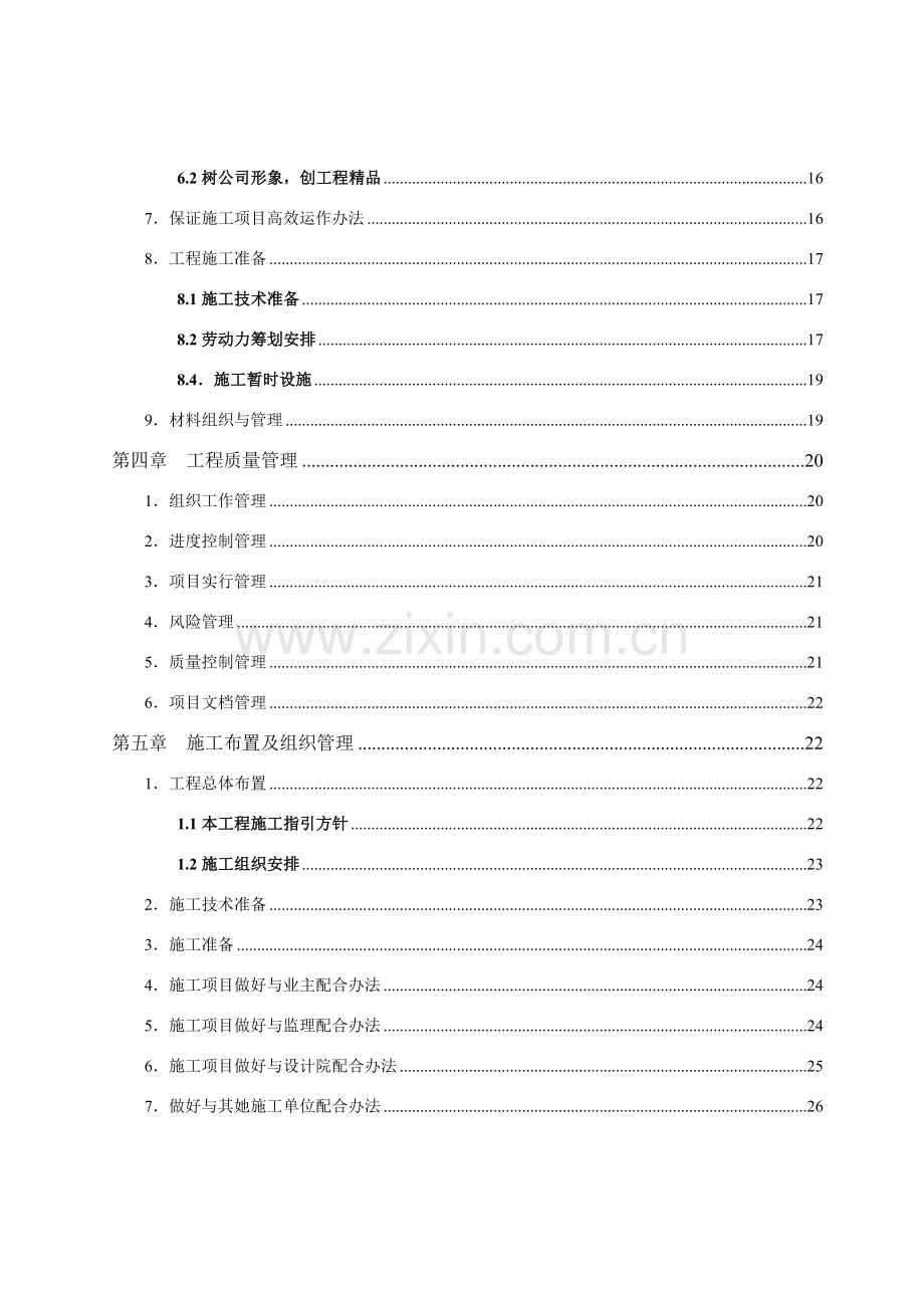 智能化弱电集成综合项目施工组织设计专项方案.doc_第3页