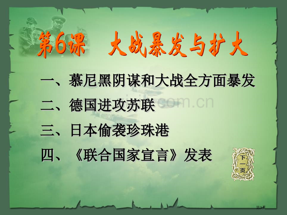 大战的爆发与扩大第二次世界大战课件省公开课一等奖新名师优质课比赛一等奖课件.pptx_第3页