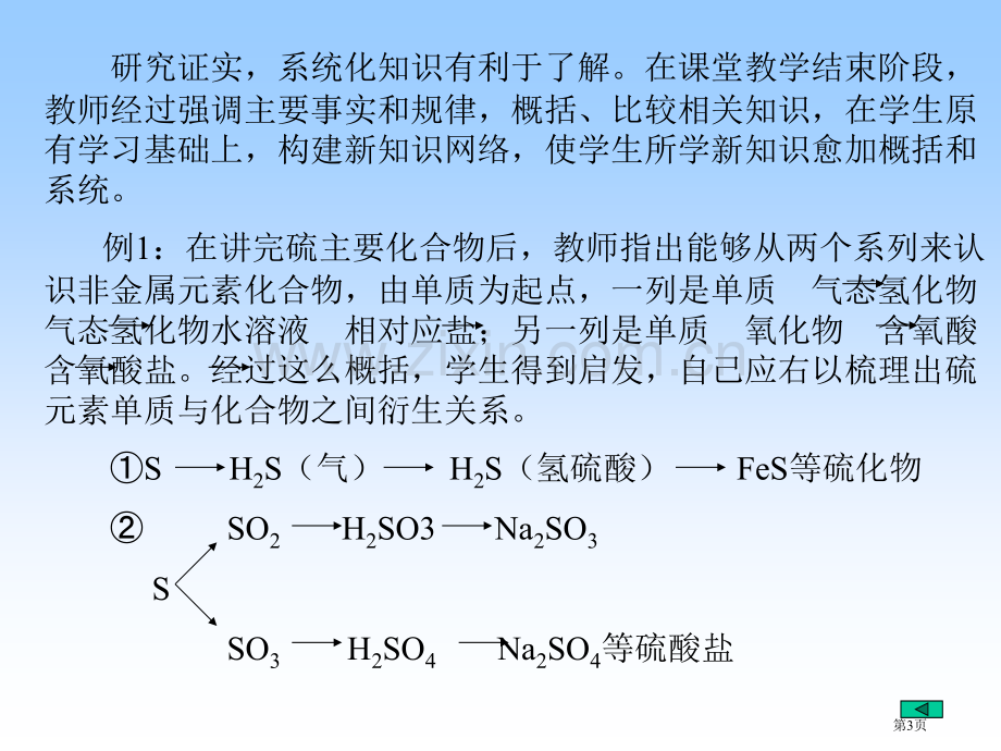 化学课的结束设计省公共课一等奖全国赛课获奖课件.pptx_第3页