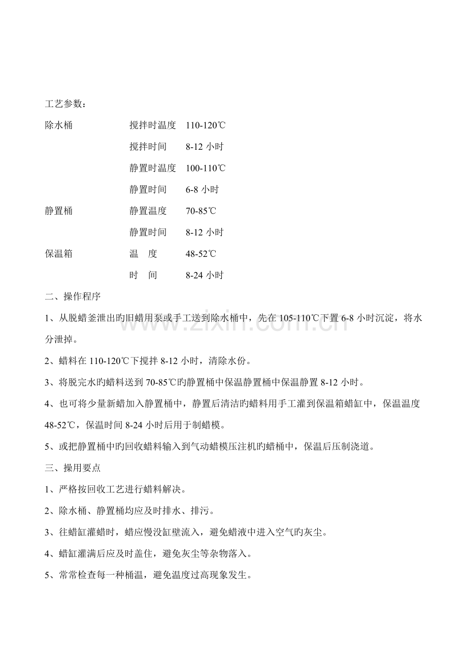 熔模铸造标准工艺标准流程.docx_第3页