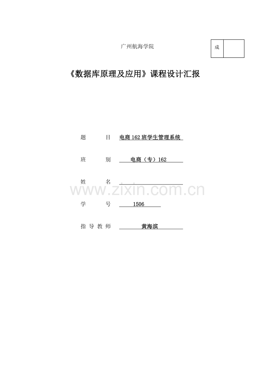 数据库学生管理综合管理系统.docx_第1页