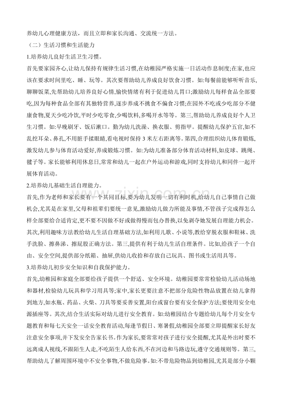 店子镇中心幼儿园督导评估自评分析报告.doc_第2页