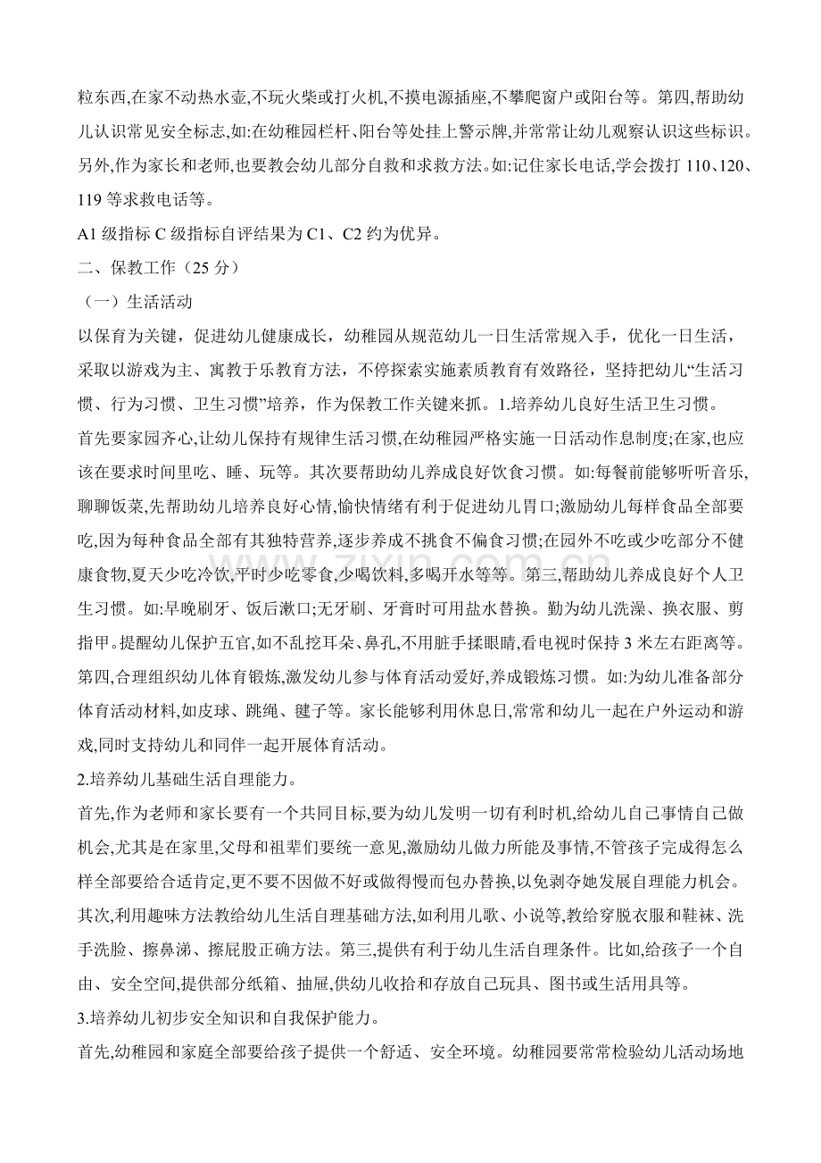 店子镇中心幼儿园督导评估自评分析报告.doc_第3页