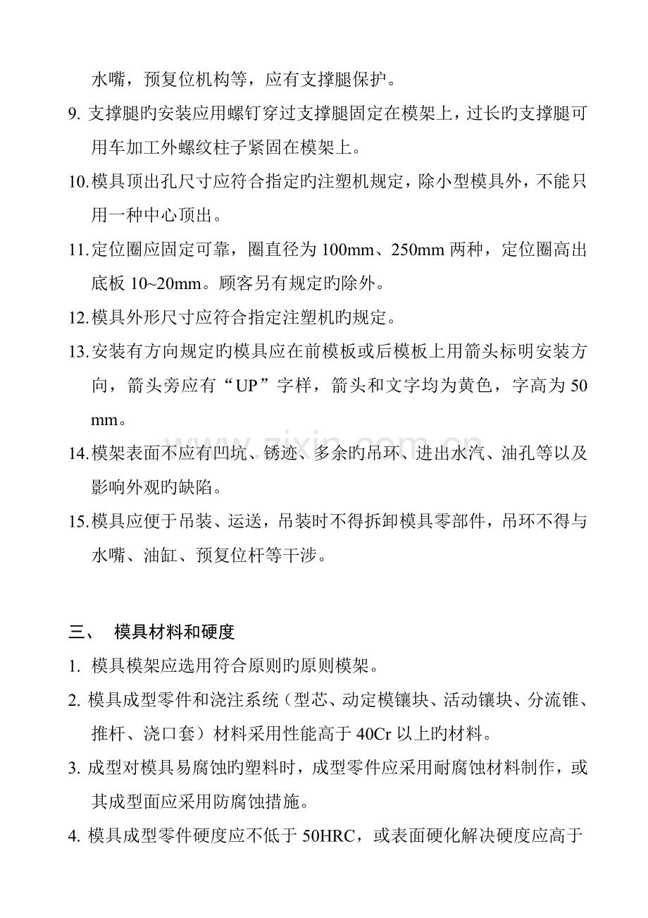 公司塑料注塑模具验收重点标准.docx_第3页