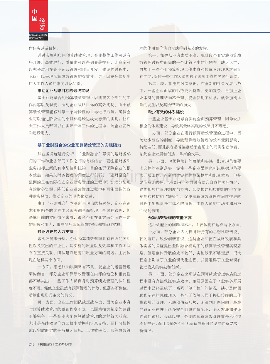 基于业财融合的企业预算绩效管理研究.pdf_第2页