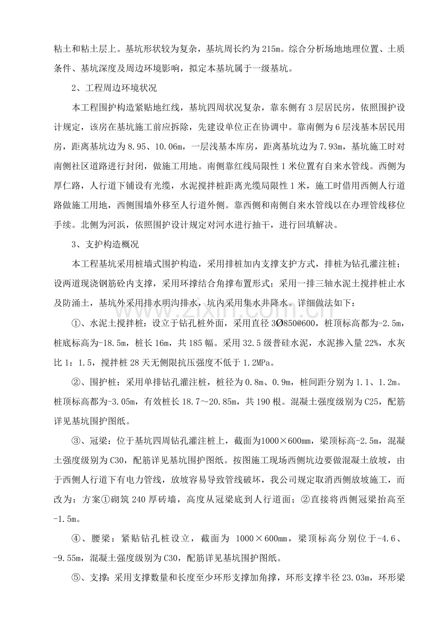 基坑支护专项综合项目施工专项方案论证后.doc_第2页