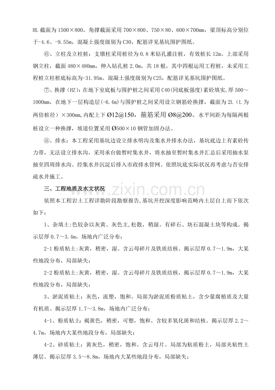 基坑支护专项综合项目施工专项方案论证后.doc_第3页