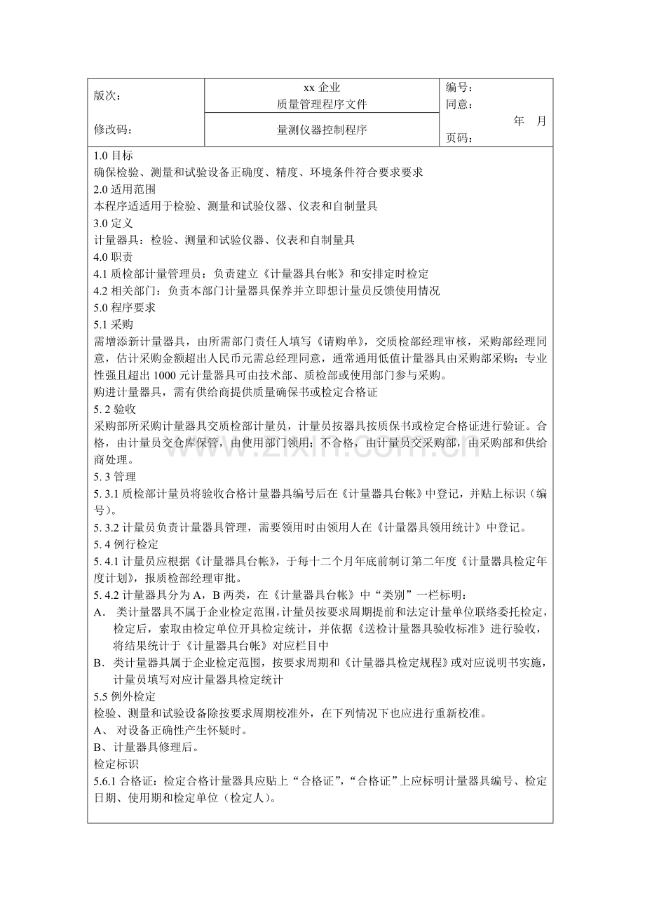 食品安全质量管理体系认证材料(12)样本.doc_第1页