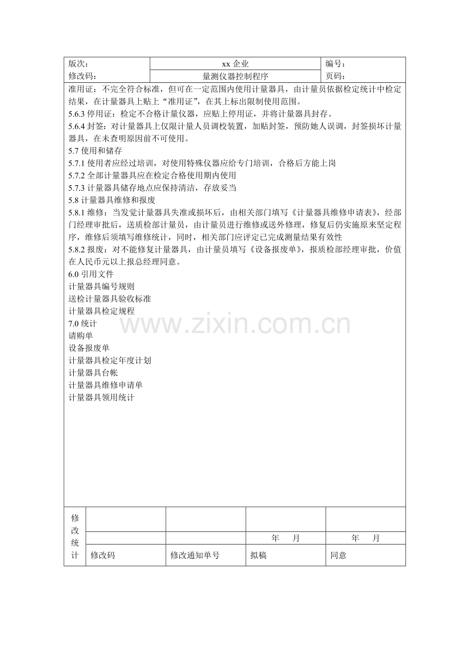 食品安全质量管理体系认证材料(12)样本.doc_第2页