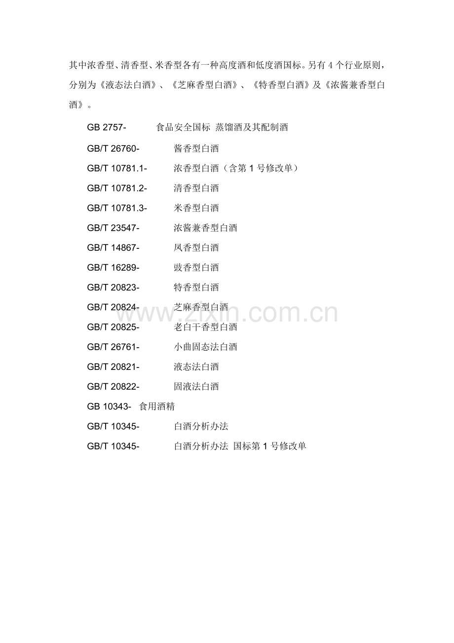 白酒调研分析报告.doc_第2页