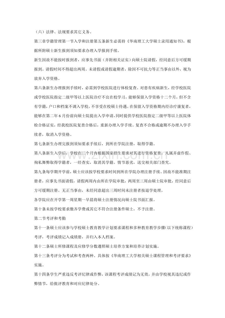 华南理工大学专项研究生管理标准规定.doc_第2页