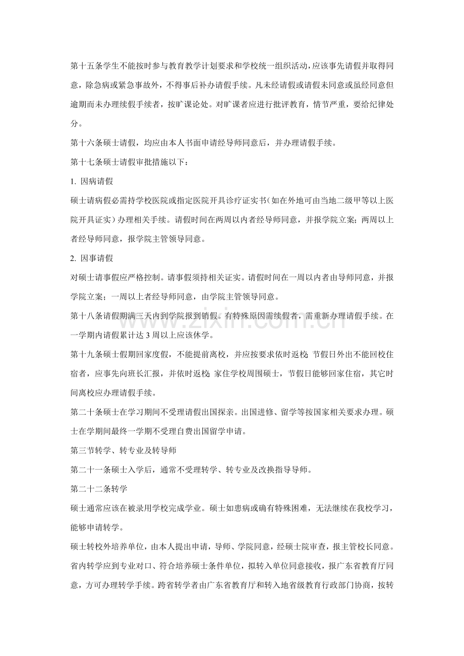 华南理工大学专项研究生管理标准规定.doc_第3页