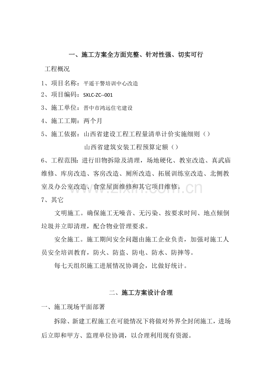 综合标准施工专业方案.docx_第2页